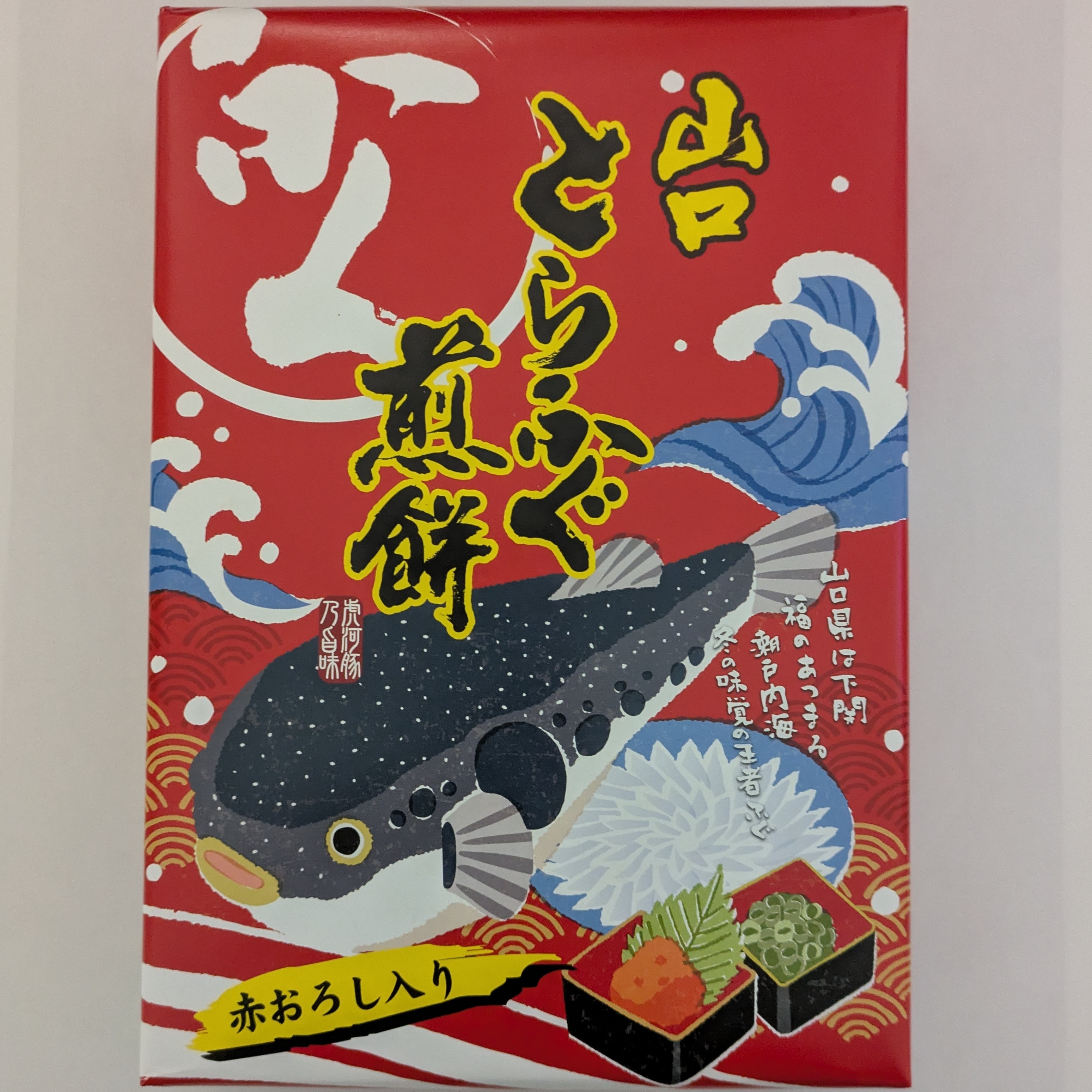 山口とらふぐ煎餅(14個入)